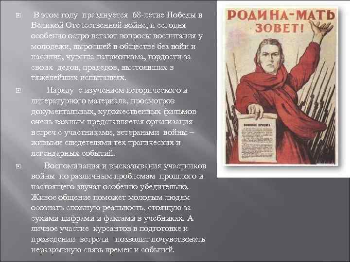  В этом году празднуется 68 -летие Победы в Великой Отечественной войне, и сегодня