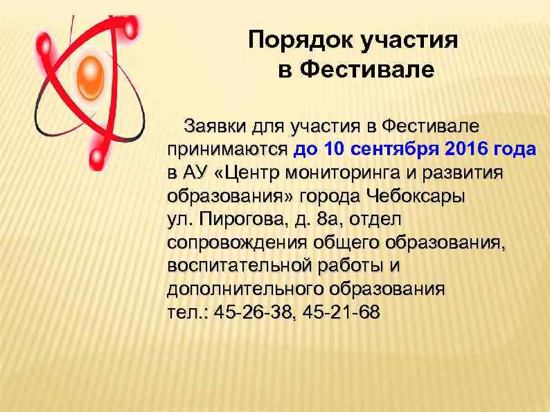   Порядок участия   в Фестивале  Заявки для участия в Фестивале