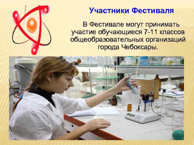  Участники Фестиваля . В Фестивале могут принимать участие обучающиеся 7 -11 классов общеобразовательных