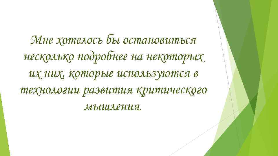  Мне хотелось бы остановиться несколько подробнее на некоторых их них, которые используются в