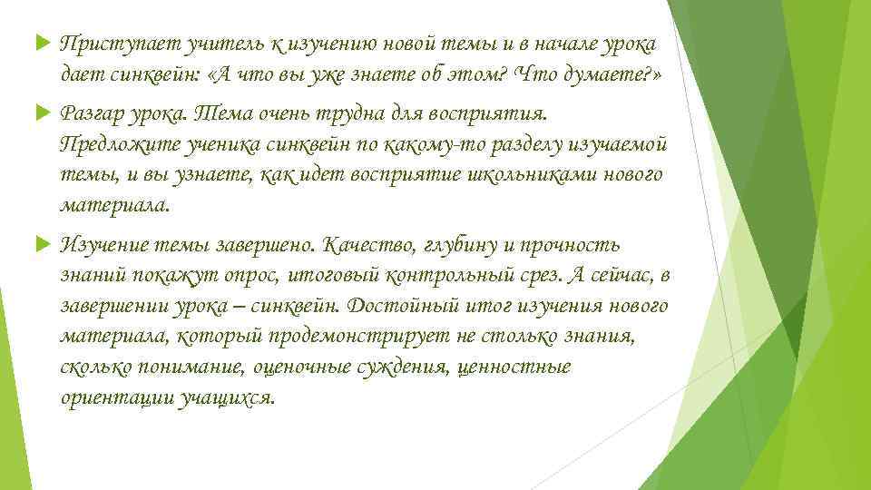   Приступает учитель к изучению новой темы и в начале урока дает синквейн: