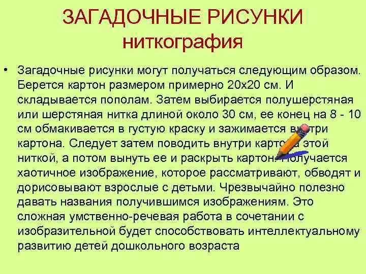    ЗАГАДОЧНЫЕ РИСУНКИ    ниткография • Загадочные рисунки могут получаться