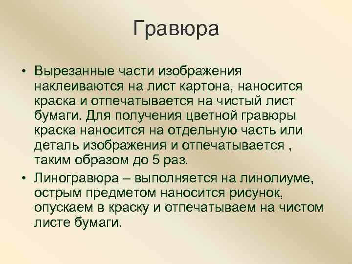    Гравюра • Вырезанные части изображения  наклеиваются на лист картона,