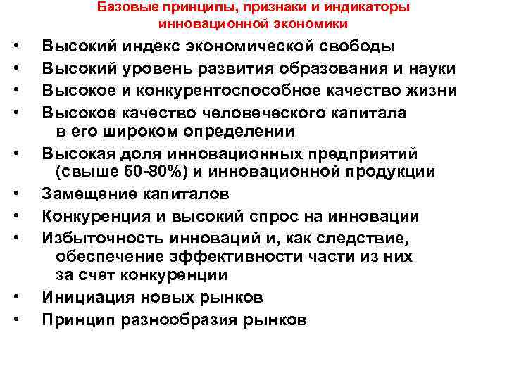 Признаки и принципы республики. Инновационная экономика примеры. Признаки инновационной экономики. Базовые принципы. Признаки принципов.