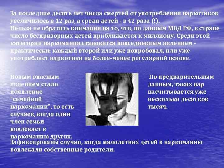 За последние десять лет числа смертей от употребления наркотиков увеличилось в 12 раз, а