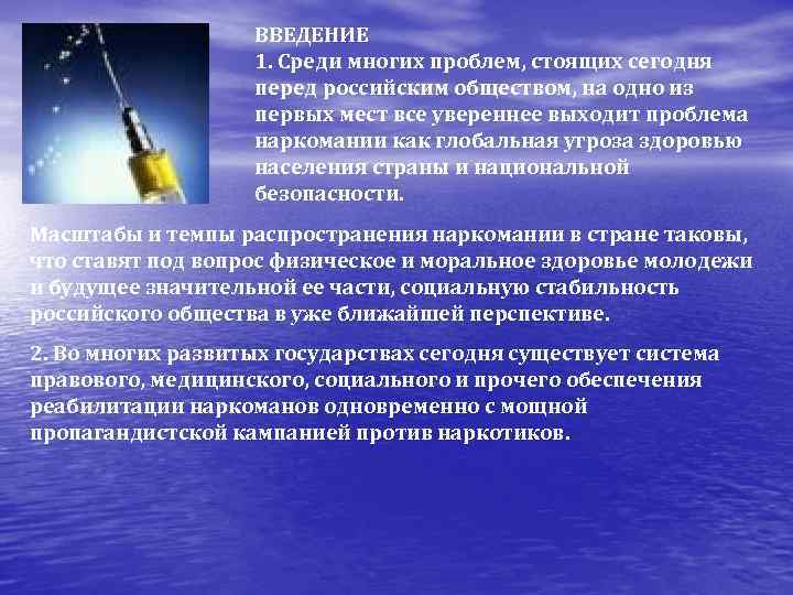     ВВЕДЕНИЕ     1. Среди многих проблем, стоящих