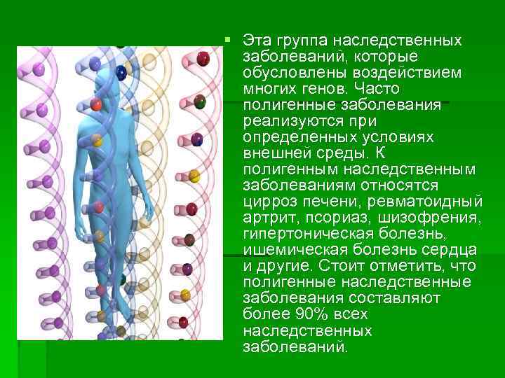 Геном груп. Группы наследственных заболеваний. Группы группы генетика. Генетические заболевания лошадей. Много ген.