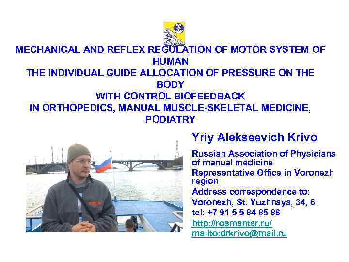 MECHANICAL AND REFLEX REGULATION OF MOTOR SYSTEM OF HUMAN THE INDIVIDUAL GUIDE ALLOCATION OF