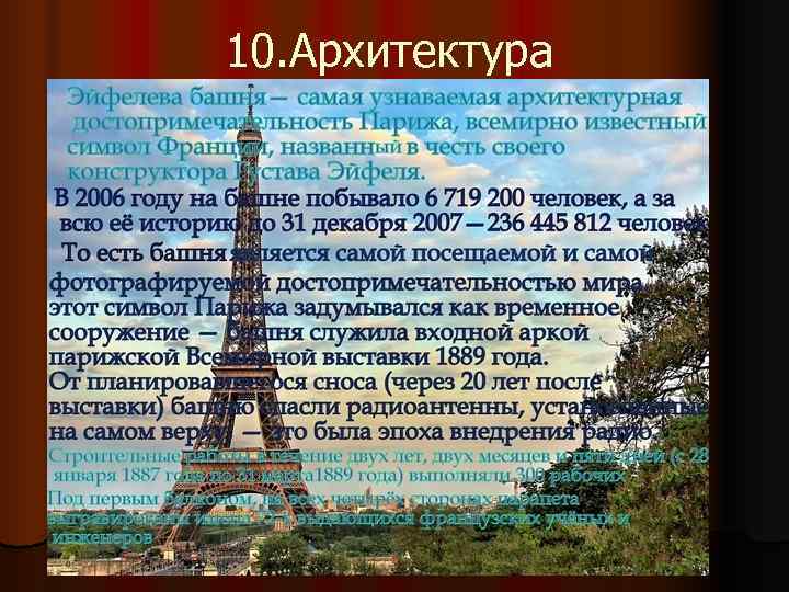 10. Архитектура 
