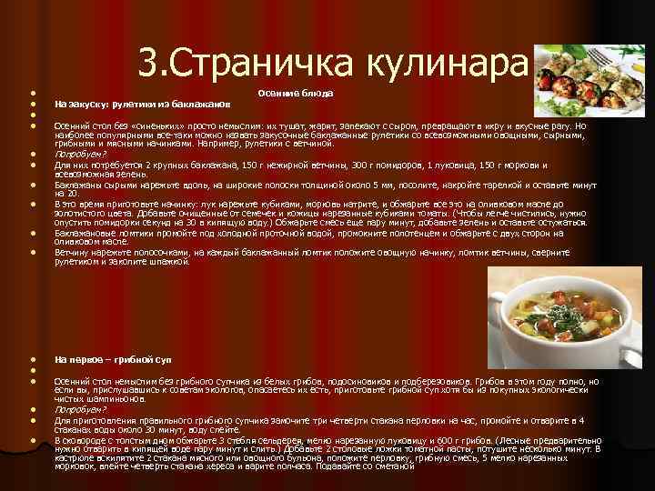     3. Страничка кулинара l    Осенние блюда l