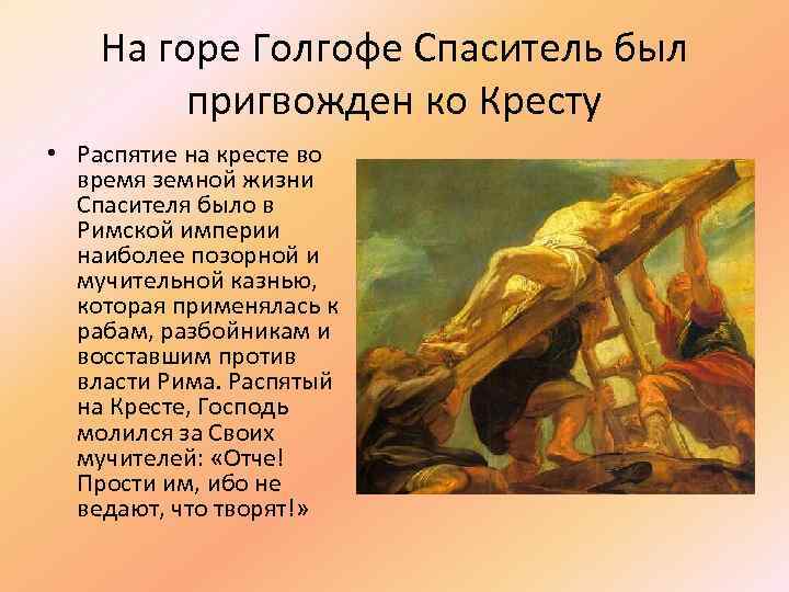 Христос и его крест орксэ