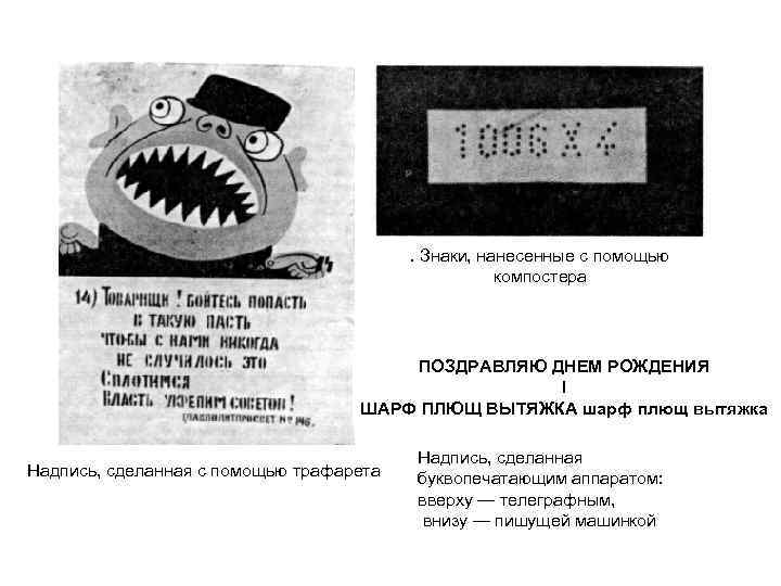     . Знаки, нанесенные с помощью     компостера