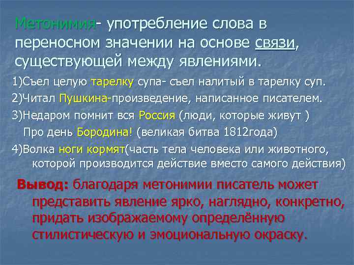 Лексические средства выразительности эпитет 6 класс