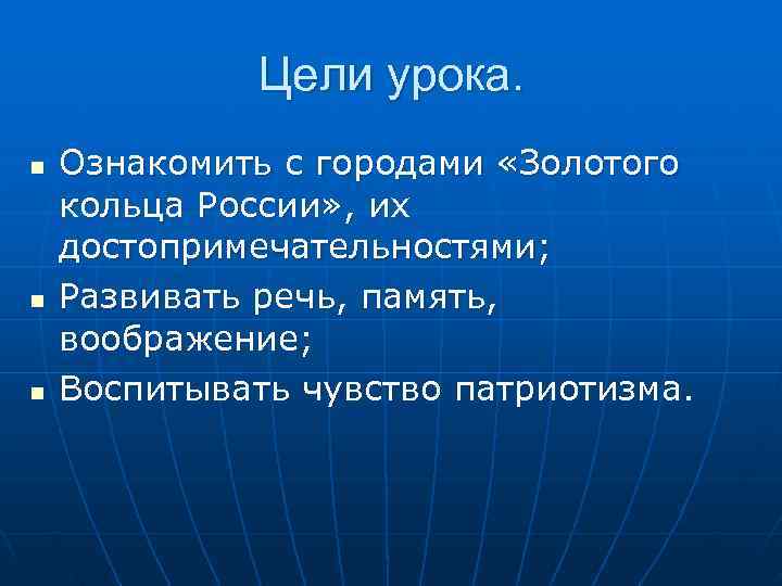 Технологическая карта урока золотое кольцо россии 3 класс