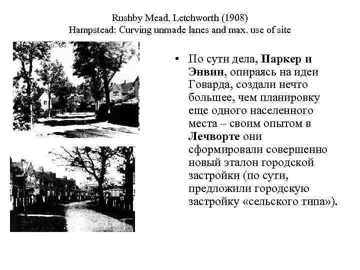    Rushby Mead, Letchworth (1908) Hampstead: Curving unmade lanes and max. use