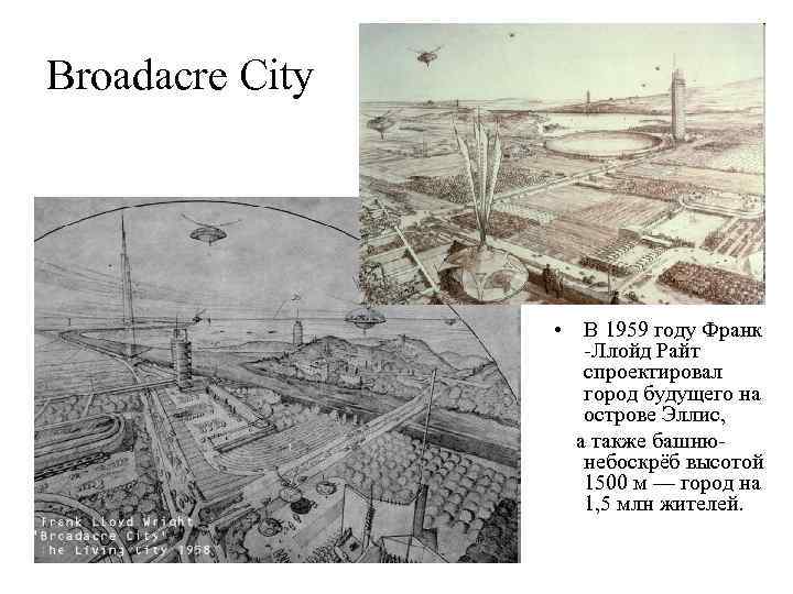 Broadacre City • В 1959 году Франк -Ллойд Райт спроектировал город будущего на острове