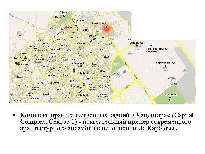  • Комплекс правительственных зданий в Чандигархе (Capital Complex, Сектор 1) - показательный пример