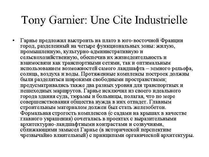 Tony Garnier: Une Cite Industrielle • Гарнье предложил выстроить на плато в юго-восточной Франции