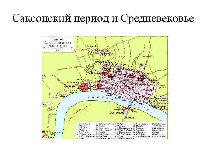 Саксонский период и Средневековье 