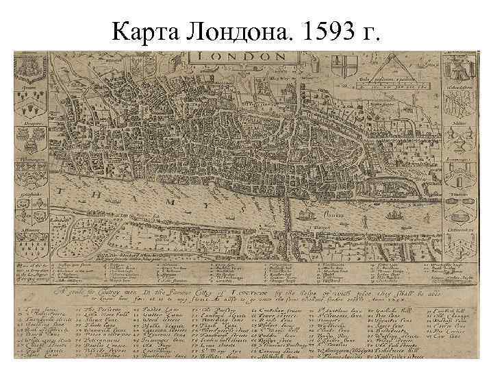 Карта Лондона. 1593 г. 