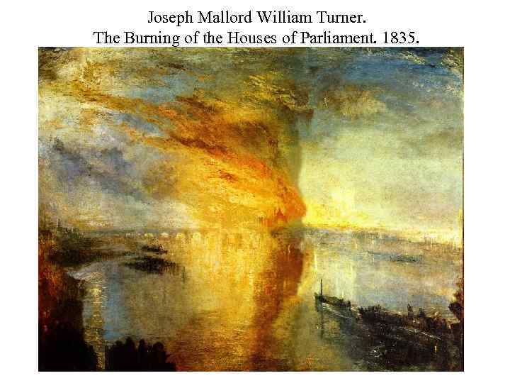 Joseph Mallord William Turner. The Burning of the Houses of Parliament. 1835. 