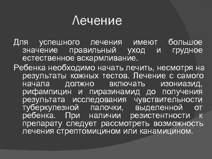 Врожденный туберкулез презентация