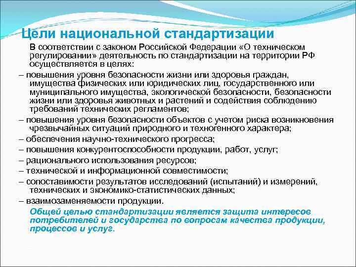 Какой орган осуществляет руководство российской национальной стандартизацией