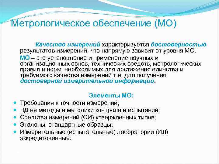 Основа метрологического обеспечения на базе системы стандартных образцов