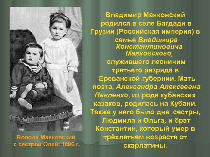        Владимир Маяковский     