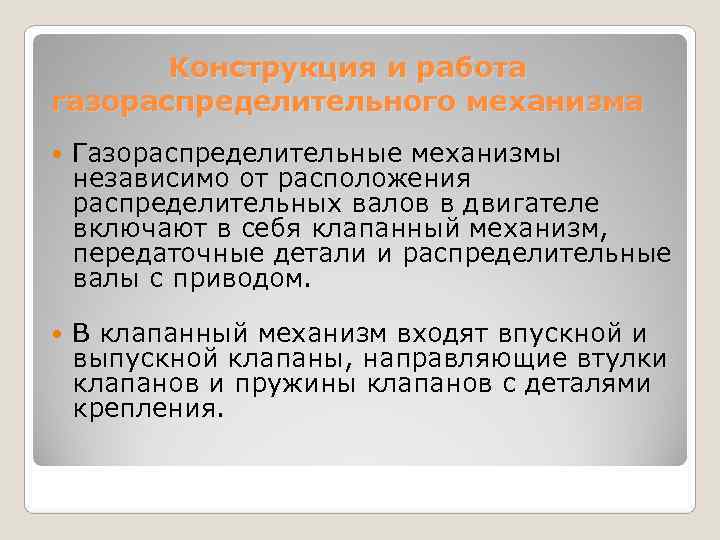   Конструкция и работа газораспределительного механизма Газораспределительные механизмы независимо от расположения распределительных валов
