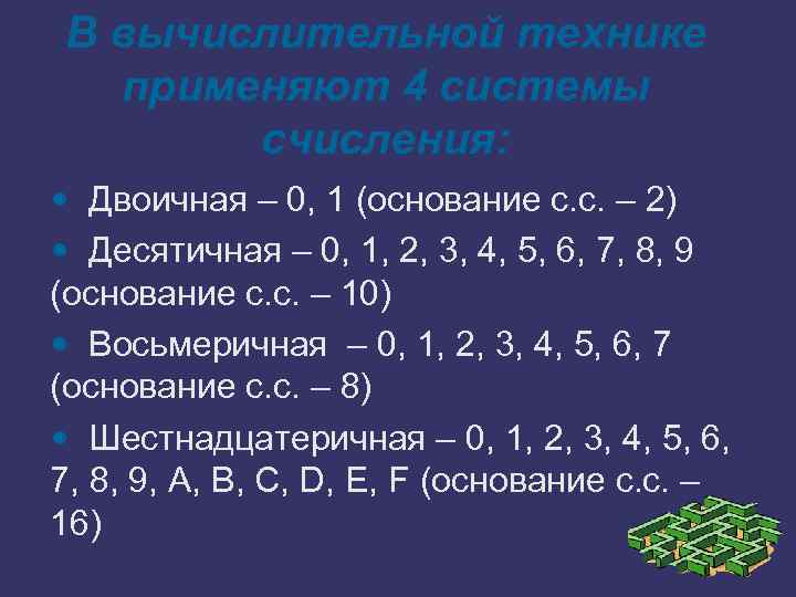 Математические основы информатики класс