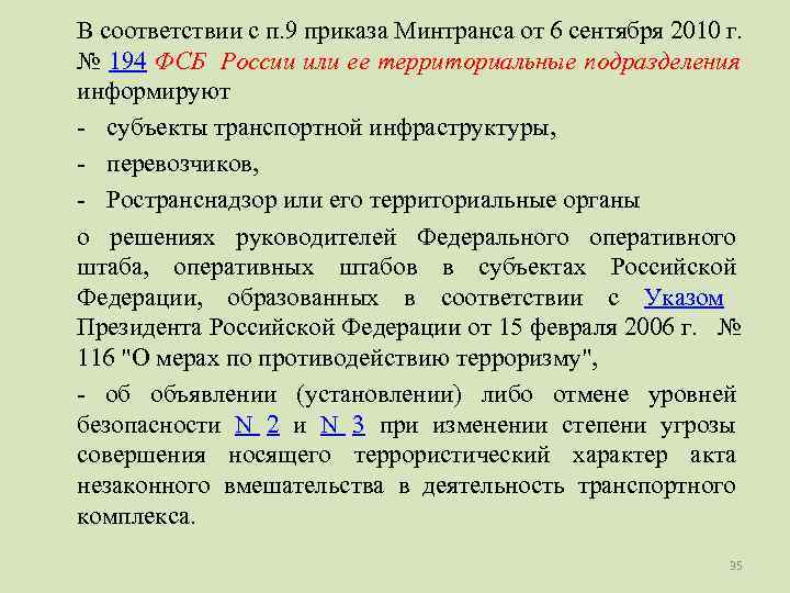 В соответствии с п. 9 приказа Минтранса от 6 сентября 2010 г. № 194
