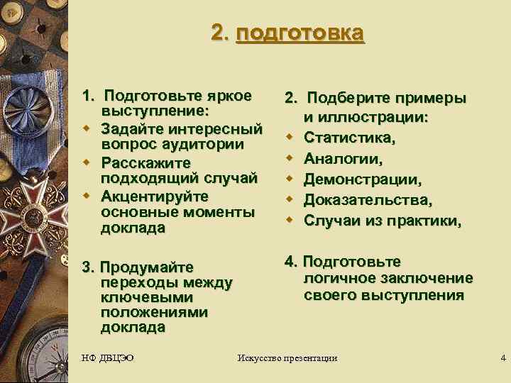     2. подготовка 1.  Подготовьте яркое  2.  Подберите
