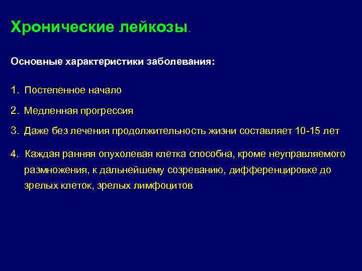 Хронический лейкоз рекомендации. Общая характеристика лейкозов. Хронический лейкоз характеристика. Хронические лейкозы классификация. Особенности хронических лейкозов.