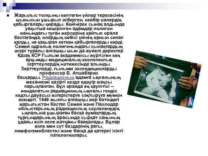 n  Жарылыс толқыны көптеген үйлер терезесінің  шынысын ұшырып жіберген, кейбір үйлердің қабырғалары