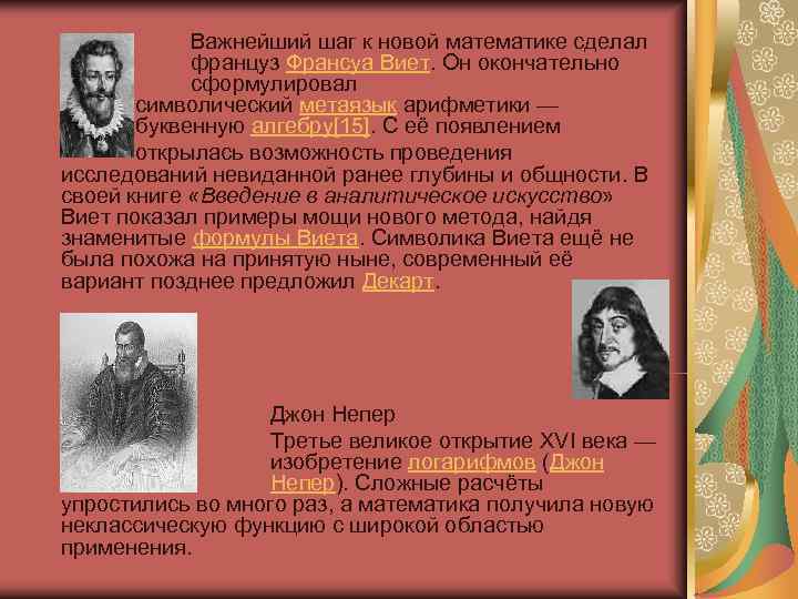 Важнейший шаг к новой математике сделал Важнейший шаг к новой математике сделал