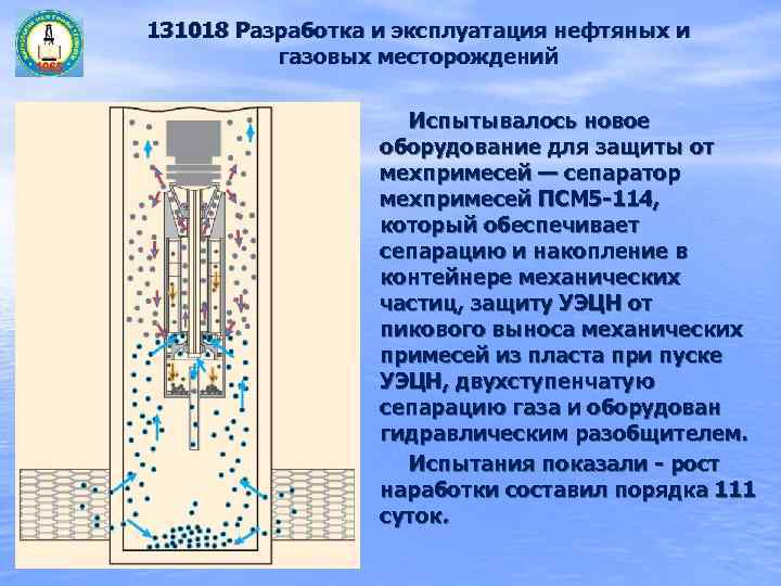 Разработка и эксплуатация газовых месторождений