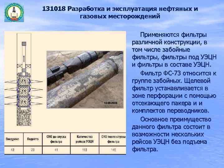 Эксплуатация нефтяных и газовых месторождений