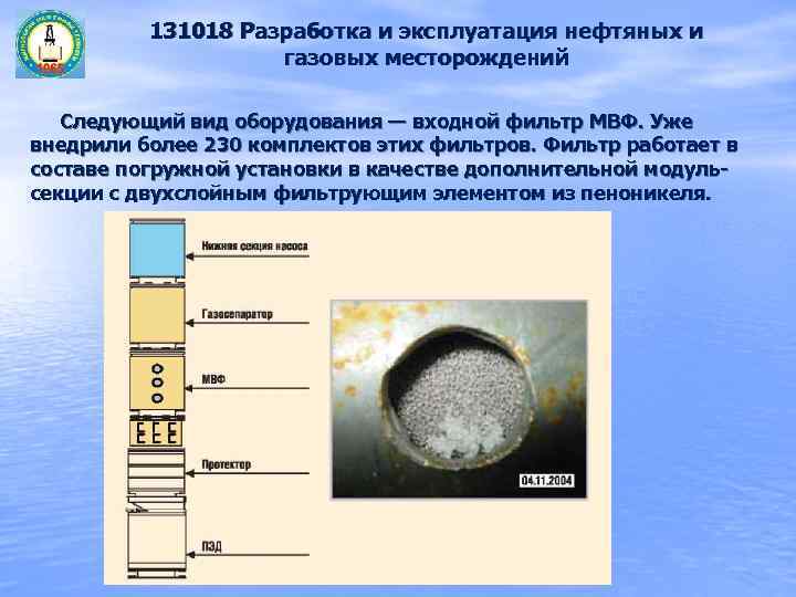    131018 Разработка и эксплуатация нефтяных и     газовых