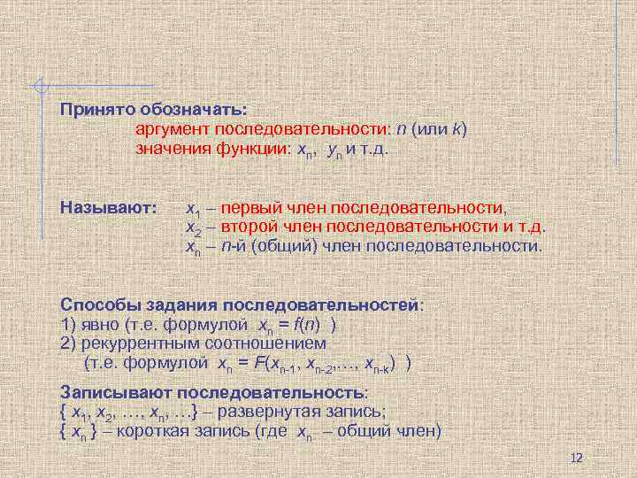 Порядок функции. Понятие последовательности. Последовательность функций. Понятие функций и последовательности. Порядок исследования функции.