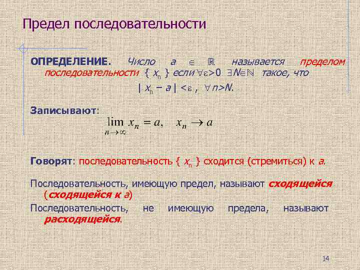 Последовательности предел последовательности презентация