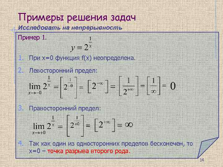 Непрерывность функции презентация