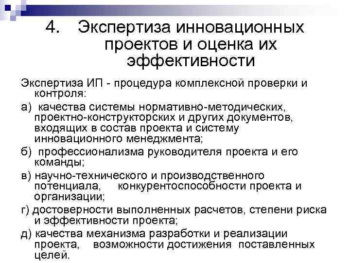 Экспертиза инновационных проектов в образовании