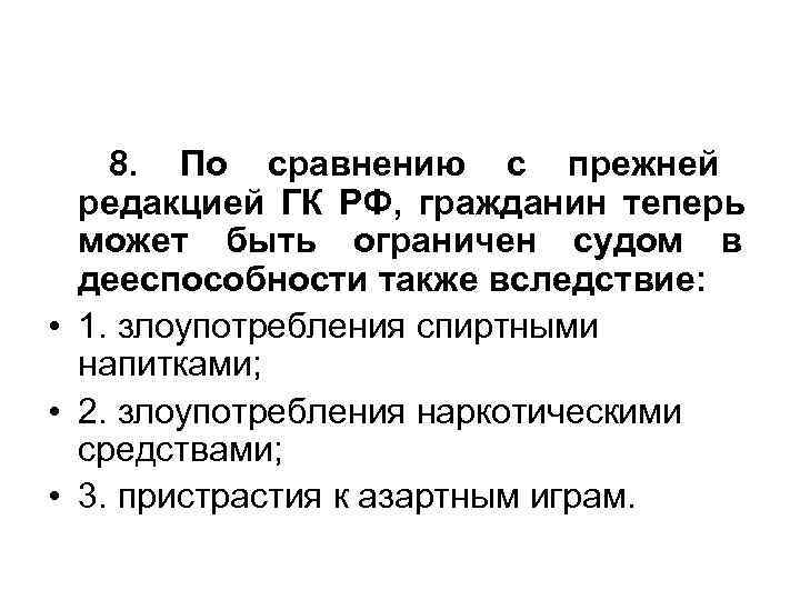 8. По сравнению с прежней редакцией ГК РФ, гражданин теперь 8. По сравнению с прежней редакцией ГК РФ, гражданин теперь