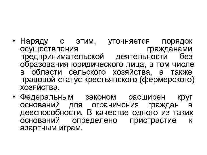 • Наряду с этим, уточняется порядок осуществления гражданами • Наряду с этим, уточняется порядок осуществления гражданами