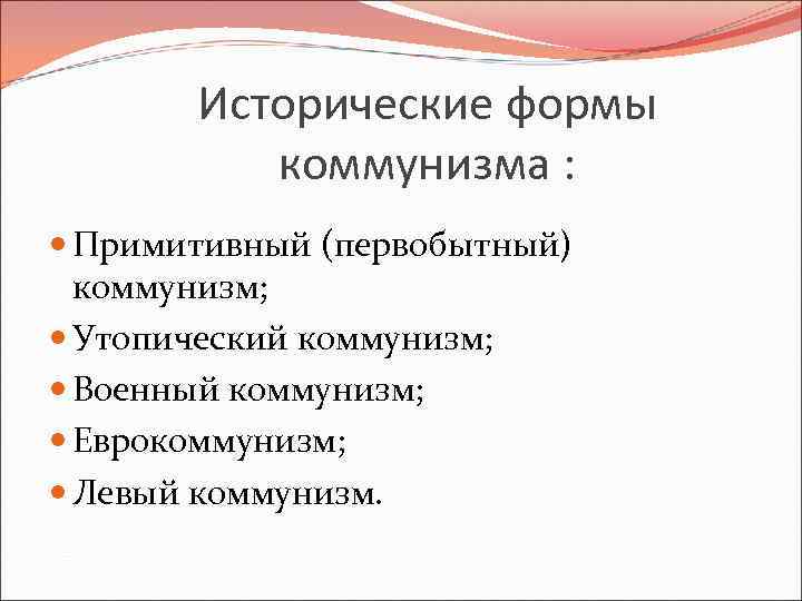 Презентация на тему коммунизм