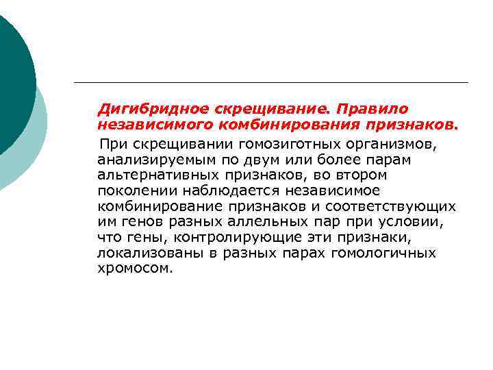 Закономерности наследования признаков презентация