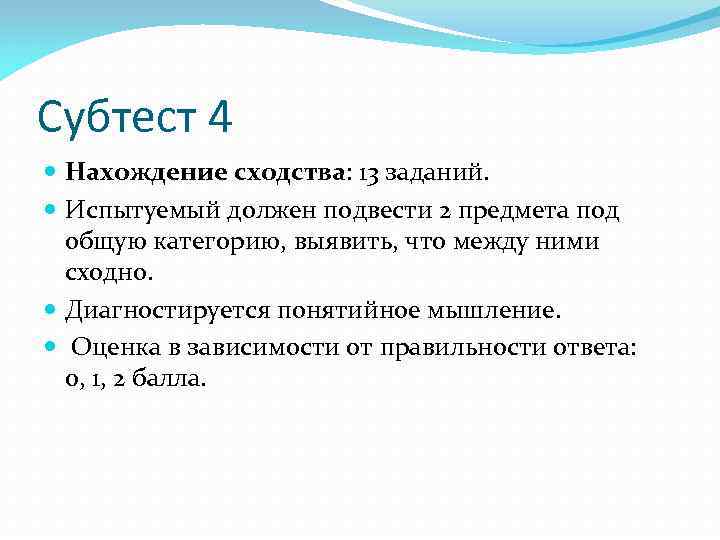 Последовательность картинок субтест 8 теста векслера