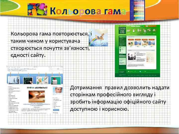    К о л ь о р о в а г а