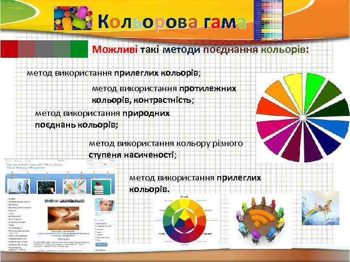     К о л ь о р о в а г